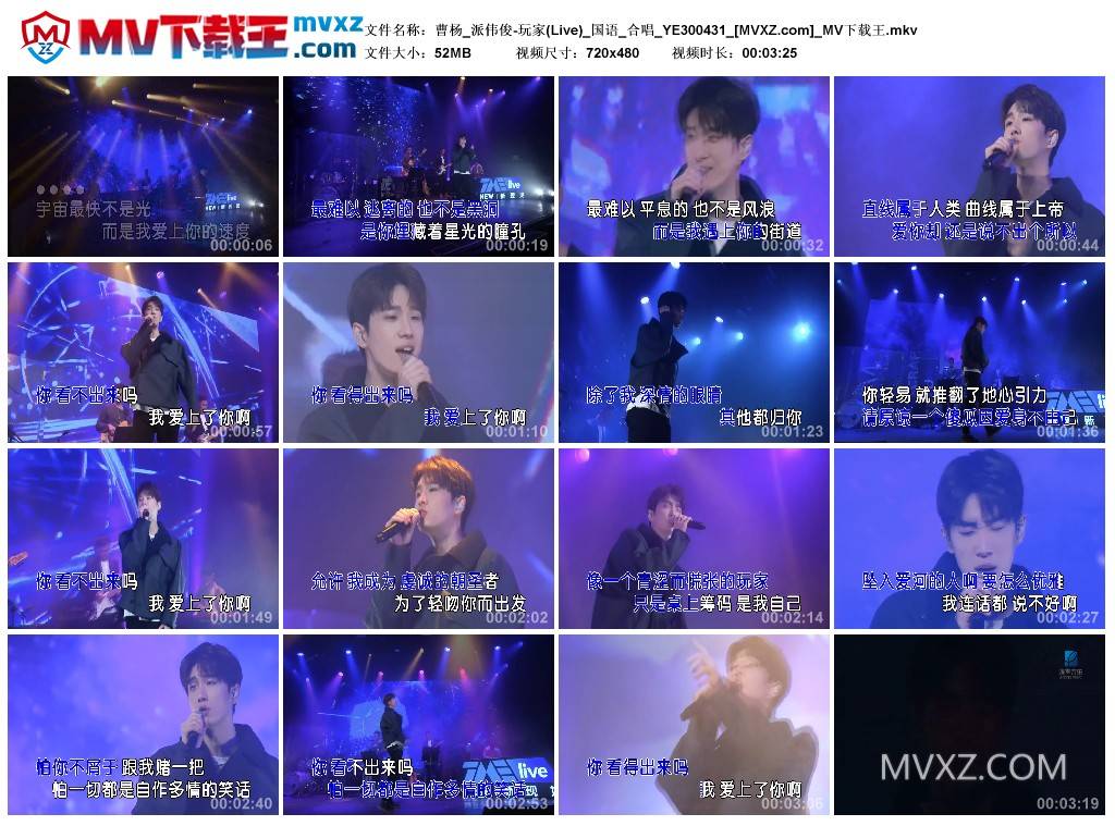 曹杨_派伟俊-玩家(Live)_国语_合唱_YE300431